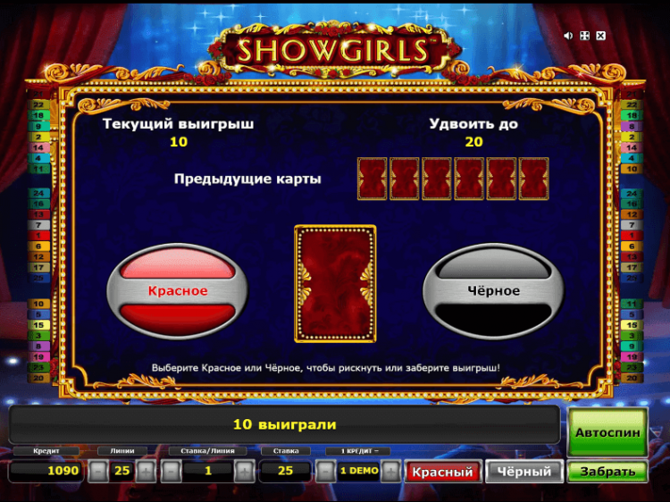 Риск-игра Showgirls